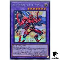 Elemental HERO Sunrise Secret QCCU-JP019 [ScR] 25th side Unity Yugioh