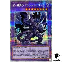 Evil HERO Malicious Bane 25th Secret QCCU-JP026 [QSrR] side Unity Yugioh