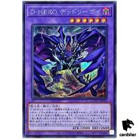 Destiny HERO Dangerous Secret QCCU-JP032 [ScR] 25th side Unity Yugioh