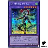 Masked HERO Blast - Secret Rare QCCU-JP037 [ScR] 25th side Unity Yugioh