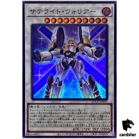 Satellite Warrior - Super Rare QCCU-JP055 [SR] 25th side Unity Yugioh