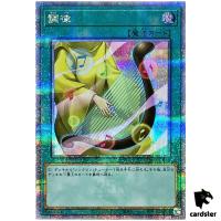 Tuning - 25th Secret QCCU-JP056 [QSrR] Quarter Century side Unity Yugioh