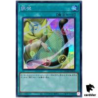 Tuning - Secret Rare QCCU-JP056 [ScR] Quarter Century side Unity Yugioh