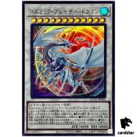 Cosmic Blazar Dragon Ultra Rare QCCU-JP053 [UR] 25th side Unity Yugioh