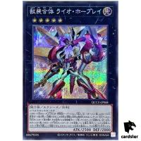Ultimate Leo Utopia Ray Secret QCCU-JP068 [ScR] 25th side Unity Yugioh