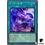 Onomatopaira - Secret Rare QCCU-JP071 [ScR] 25th Century side Unity Yugioh