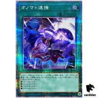 Onomatopaira 25th Secret QCCU-JP071 [QSrR] 25th Century side Unity Yugioh