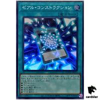 Zexal Construction - Super Rare QCCU-JP074 [SR] 25th side Unity Yugioh