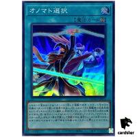 Onomatopickup - Super Rare QCCU-JP073 [SR] 25th Century side Unity Yugioh