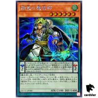 Oafdragon Magician - Secret Rare QCCU-JP080 [ScR] 25th side Unity Yugioh