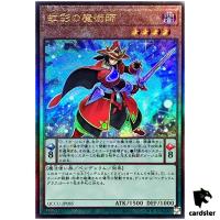 Double Iris Magician Ultimate Rare QCCU-JP085 [UtR] 25th side Unity Yugioh