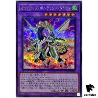 Odd-Eyes Vortex Dragon Secret QCCU-JP087 [ScR] 25th side Unity Yugioh