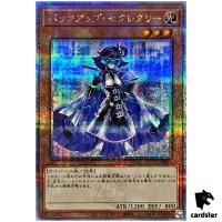 Backup Secretary 25th Secret QCCU-JP094 [QSrR] 25th side Unity Yugioh