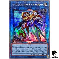 Transcode Talker - Ultimate Rare QCCU-JP102 [UtR] 25th side Unity Yugioh