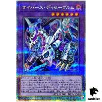 Cyberse Desavewurm 25th Secret QCCU-JP100 [QSrR] 25th side Unity Yugioh