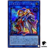 Transcode Talker - Secret Rare QCCU-JP102 [ScR] 25th side Unity Yugioh