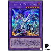Cyberse Desavewurm - Secret Rare QCCU-JP100 [ScR] 25th side Unity Yugioh