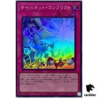 Cynet Conflict - Super Rare QCCU-JP110 [SR] 25th Century side Unity Yugioh