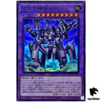 Ancient Gear Megaton Golem Super Rare QCCU-JP119 [SR] side Unity Yugioh