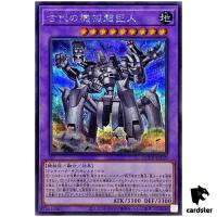 Ancient Gear Megaton Golem Secret QCCU-JP119 [ScR] 25th side Unity Yugioh