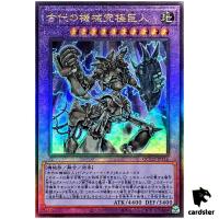 Ultimate Ancient Gear Golem Ultimate Rare QCCU-JP116 [UtR] side Unity Yugioh