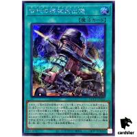 Ancient Gear Catapult Secret QCCU-JP122 [ScR] 25th side Unity Yugioh