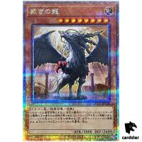 Judgment Dragon 25th Secret QCCU-JP130 [QSrR] 25th side Unity Yugioh