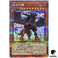 Punishment Dragon 25th Secret QCCU-JP134 [QSrR] 25th side Unity Yugioh