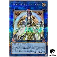 Curious, the Lightsworn Dominion 25th Secret QCCU-JP136 [QSrR] Unity Yugioh