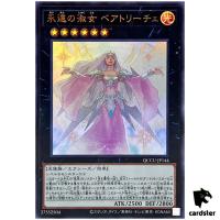 Beatrice, Lady of the Eternal Ultra Rare QCCU-JP144 [UR] side Unity Yugioh