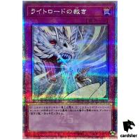 Lightsworn Judgment 25th Secret QCCU-JP139 [QSrR] 25th side Unity Yugioh