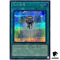 Charge of the Light Brigade Secret QCCU-JP138 [ScR] 25th side Unity Yugioh