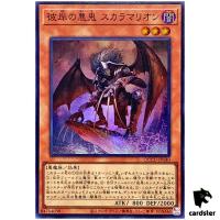 Scarm, Malebranche of the Burning Abyss Super Rare QCCU-JP140 [SR] Yugioh