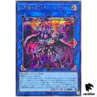 The Phantom Knights of Rusty Bardiche Secret QCCU-JP151 [ScR] Unity Yugioh
