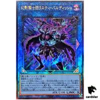 The Phantom Knights of Rusty Bardiche Ultimate Rare QCCU-JP151 [UtR] Yugioh