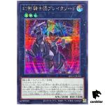 The Phantom Knights of Break Sword Secret QCCU-JP150 [ScR] side Unity Yugioh