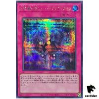 The Phantom Knights of Shade Brigandine Secret QCCU-JP149 [ScR] Unity Yugioh