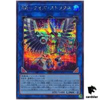 Raidraptor Wise Strix Secret QCCU-JP160 [ScR] 25th side Unity Yugioh