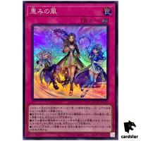 Blessed Winds - Super Rare QCCU-JP168 [SR] 25th Century side Unity Yugioh