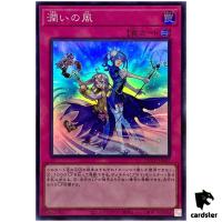 Humid Winds - Super Rare QCCU-JP167 [SR] Quarter Century side Unity Yugioh
