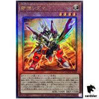 Mathmech Sigma - Ultimate Rare QCCU-JP169 [UtR] 25th side Unity Yugioh
