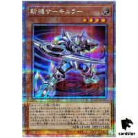 Mathmech Circular 25th Secret QCCU-JP171 [QSrR] 25th side Unity Yugioh