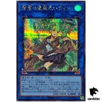Wynn the Wind Charmer, Verdant Secret QCCU-JP188 [ScR] side Unity Yugioh