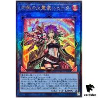Hiita the Fire Charmer, Ablaze Ultimate Rare QCCU-JP187 [UtR] Unity Yugioh