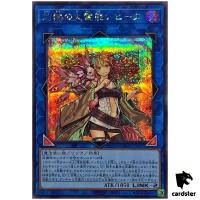 Hiita the Fire Charmer, Ablaze Secret QCCU-JP187 [ScR] side Unity Yugioh