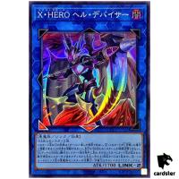 Xtra HERO Infernal Devicer Super Rare QCCU-JP186 [SR] side Unity Yugioh