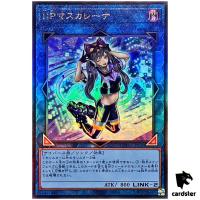 I P Masquerena - Ultimate Rare QCCU-JP191 [UtR] 25th side Unity Yugioh
