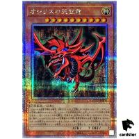 Slifer the Sky Dragon Quarter Secret QCCU-JP200 [QSrR] side Unity Yugioh