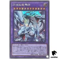Dragon Magia Master QCDB-JP001 [ScR] Secret 25th Century Duelist Box Yugioh