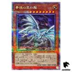 Blue-Eyes Alternative White Dragon QCDB-JP014 [QSrR] 25th Century SEC Yugioh